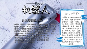 机器人 小报卡通简约可爱手抄报