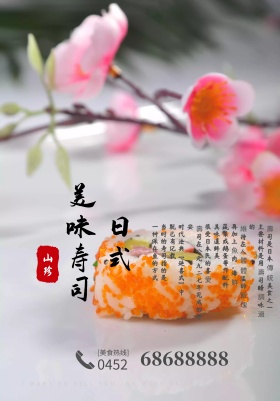 美味寿司宣传海报