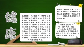 健康黑板报