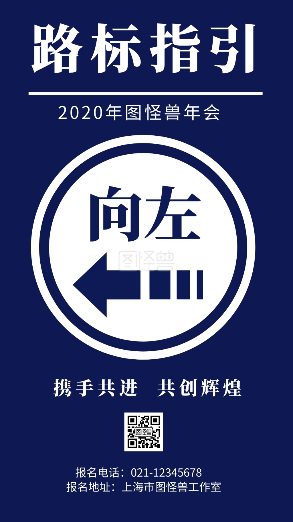 蓝色背景路标指引简约宣传海报