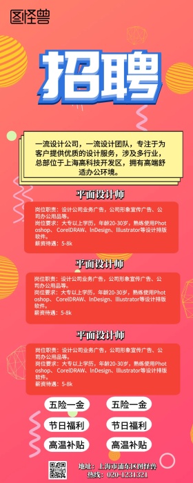 卡通简约企业人才招聘宣传营销长图