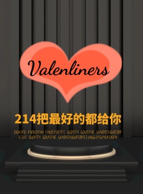 黑金情人节派对海报