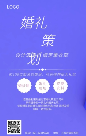 设计浪漫礼 情定薰衣草手机海报