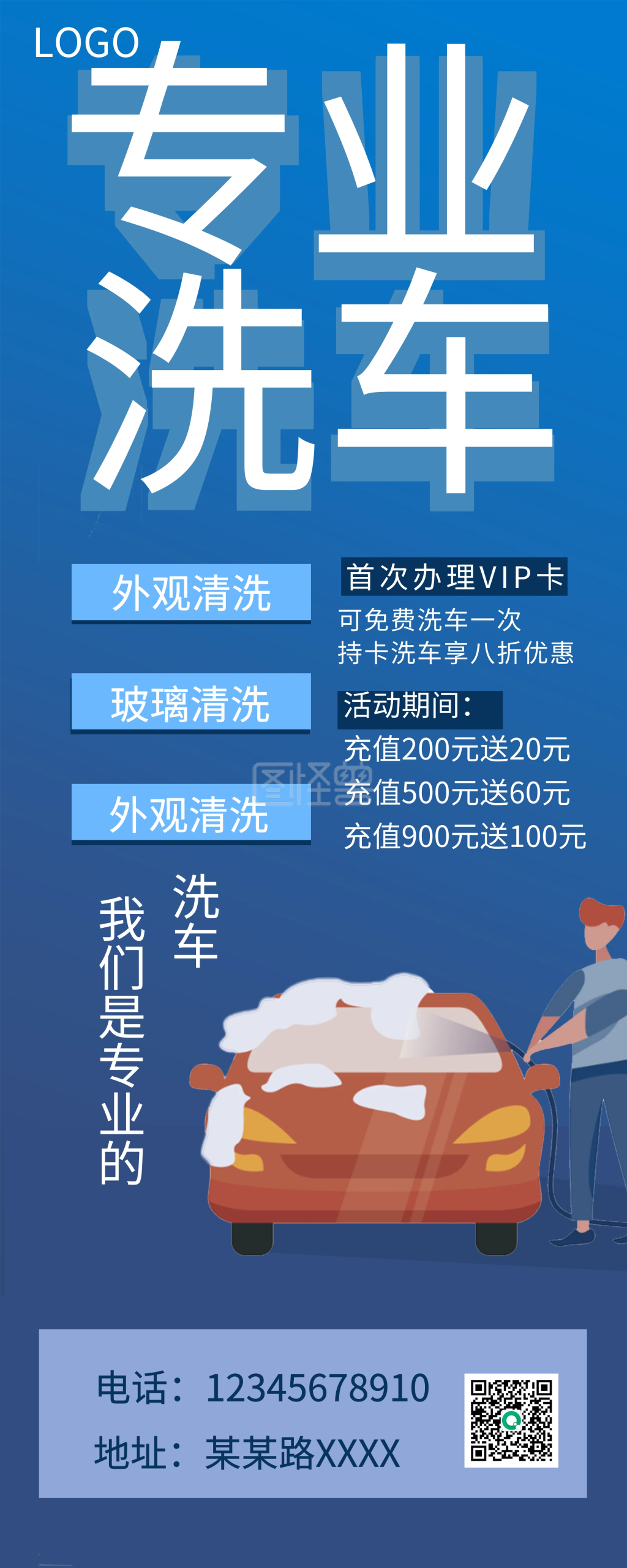 图怪兽频道提供《专业洗车洗车店展架易拉宝》在线图片设计制作,点击"