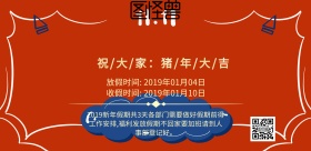春节放假通知红黄企业简约海报