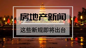 房地产新闻资讯楼房售房二手房公众号封面