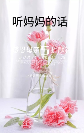 母亲节感恩回馈手机海报