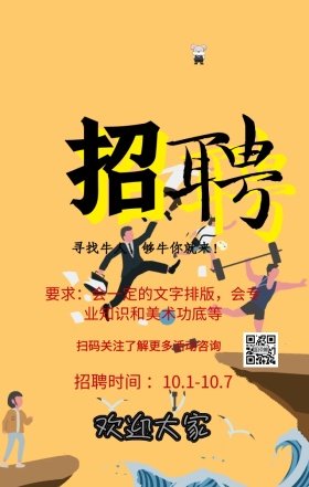 火热招聘设计师