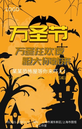 万圣节狂欢夜游乐园恐怖屋营销海报