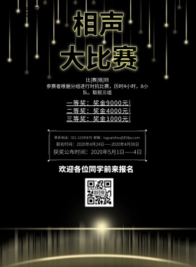 简约风格相声大赛宣传海报