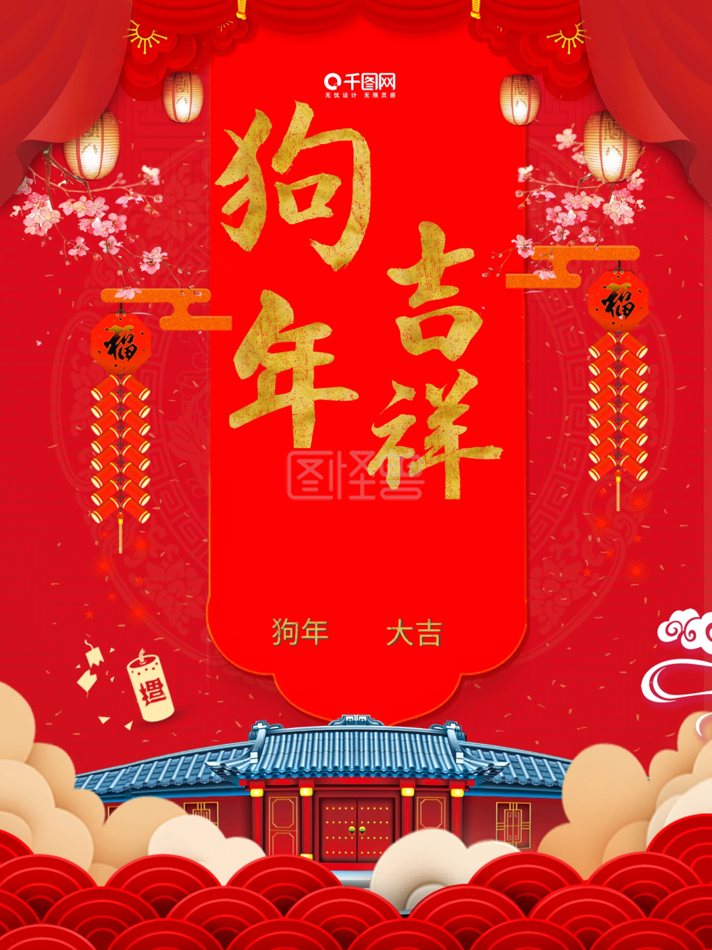 大气红色2030狗年吉祥海报设计
