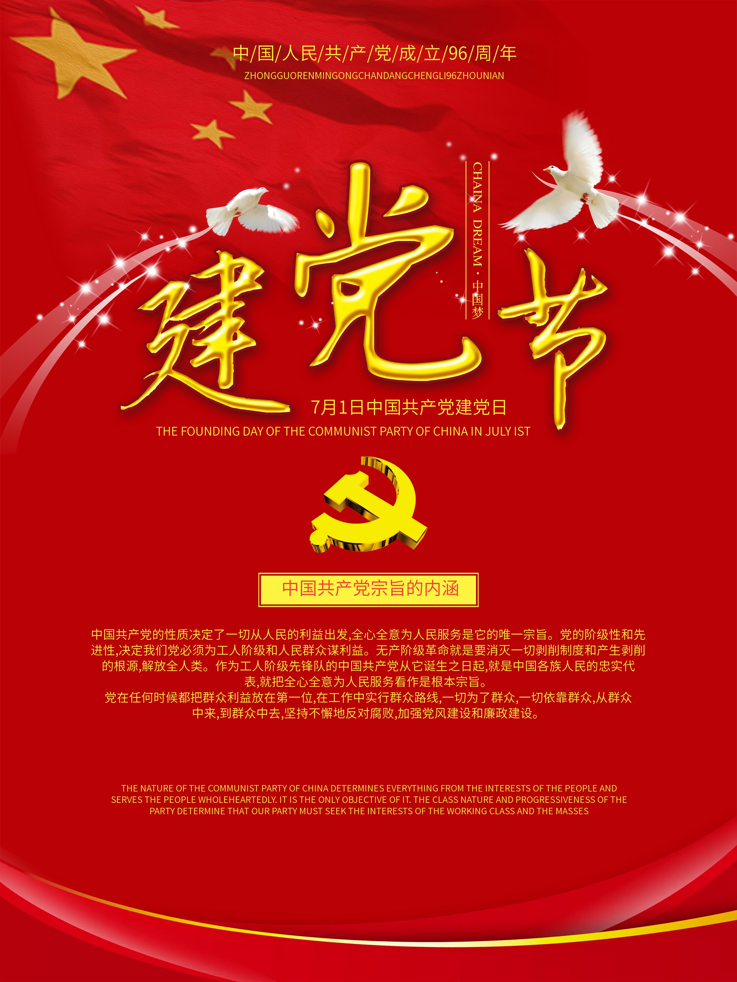 党生日