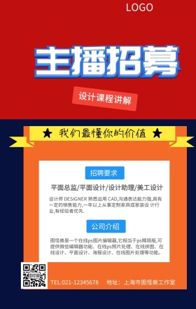 招聘人才手机海报