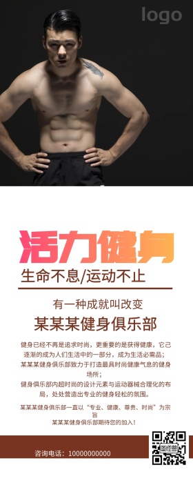 健身 活力 全民健身