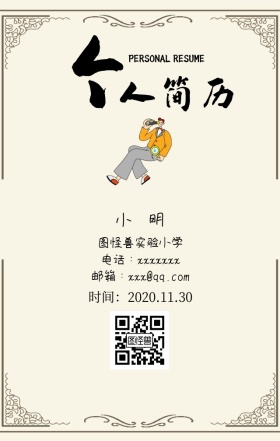 小学生简历
