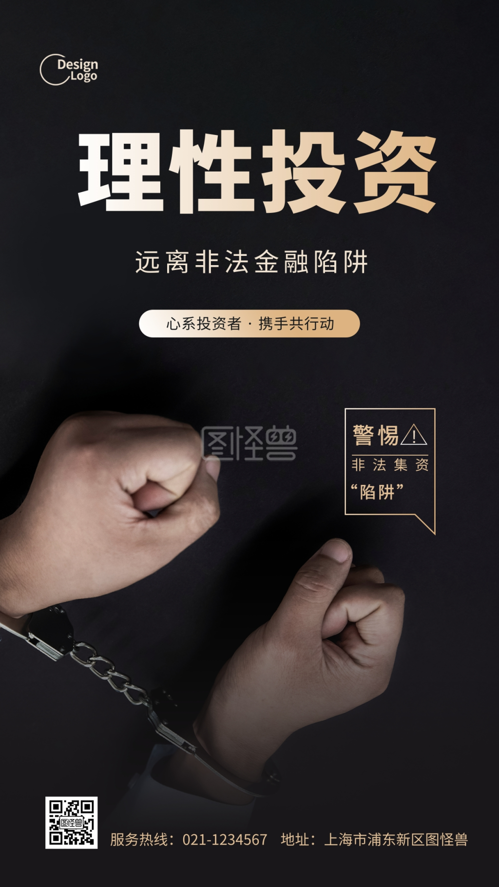 金融理财投资远离非法陷阱摄影图海报