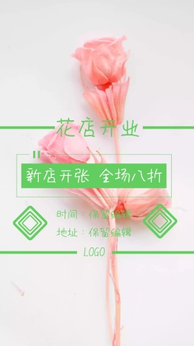 花店开业典礼电子邀请函绿色小清新