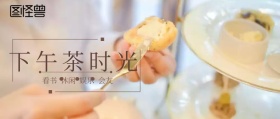 下午茶公众号封面
