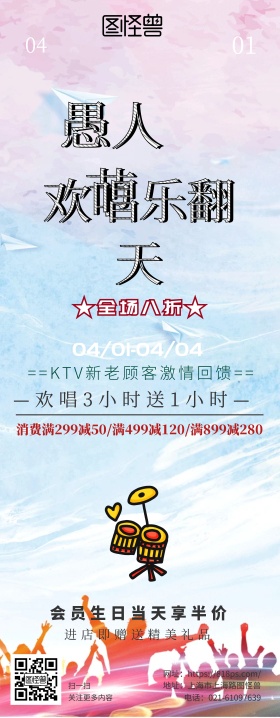 愚人节休闲娱乐KTV复古风易拉宝
