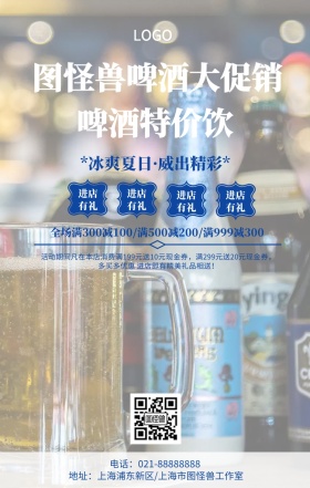 啤酒宣传封面蓝色创意手机海报