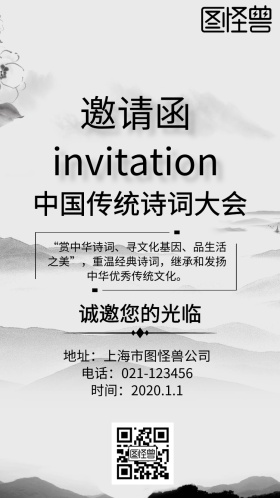 传统诗词大会邀请函