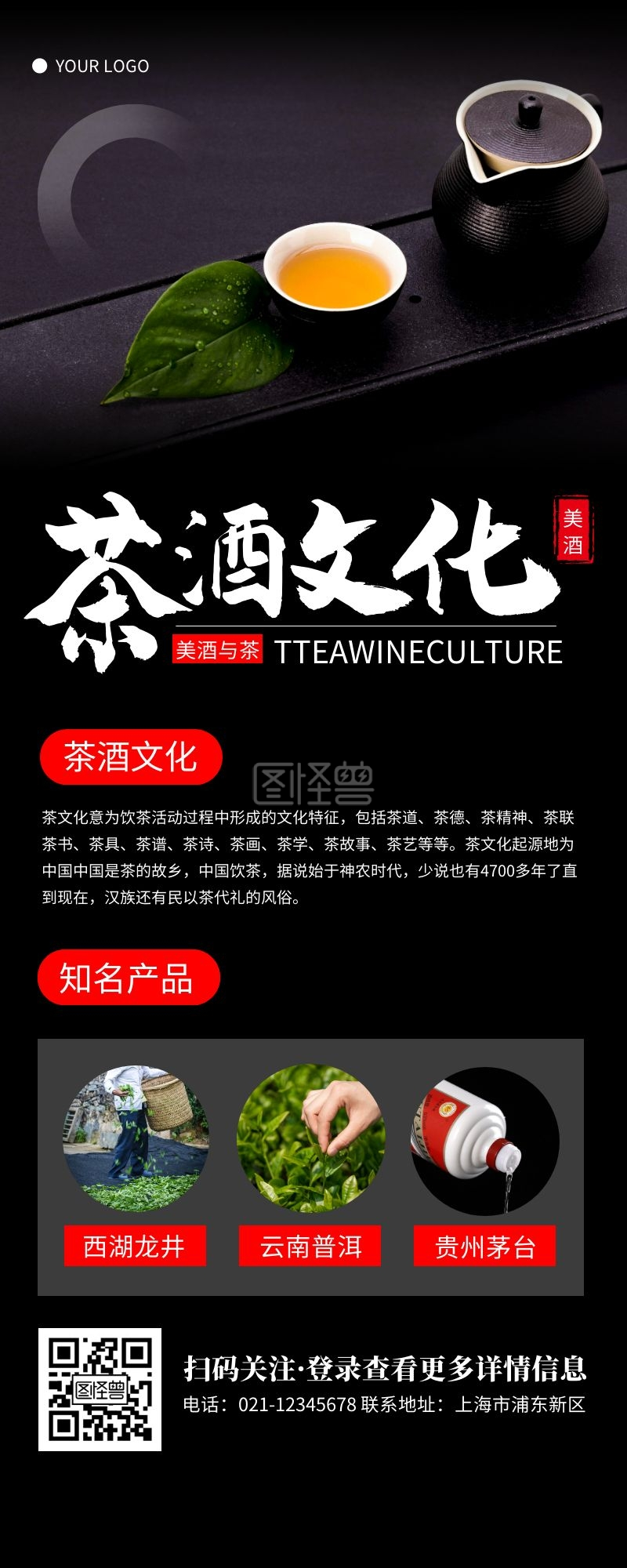 简约黑色中国茶酒文化宣传营销长图