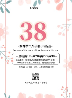 女神节汽车海报活动促销印刷海报