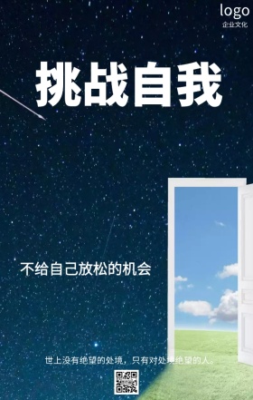 突破手机营销海报