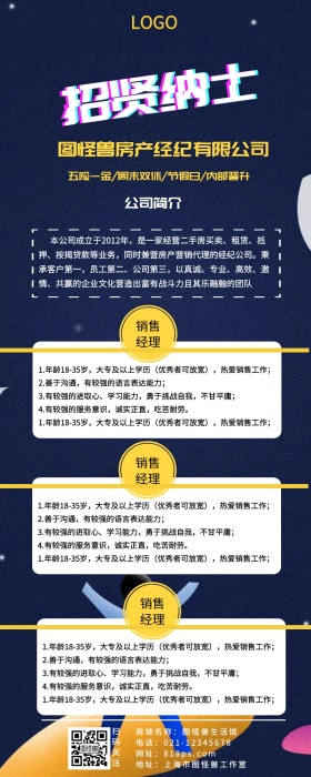 企业招聘营销长图