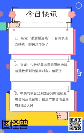 快讯新闻早报便签式简约日签