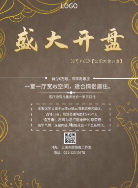  首付6万起，即享海景房 地址：上海市图怪兽工作室 客厅边有儿童房适合一家三口住 30万方CED【公园大盘开盘】 电话：021-12345678 一室一厅宽敞空间，适合情侣居住。 造万亩生态园为您打造全新的尊荣府邸。 占地33亩，规划总建筑面积970m2。 高华气质，深藏内链，自始开启一个全新时代。 别墅区项目位于xx市xx镇xx湾生态观光园区， 黑色大气楼市开盘印刷海报