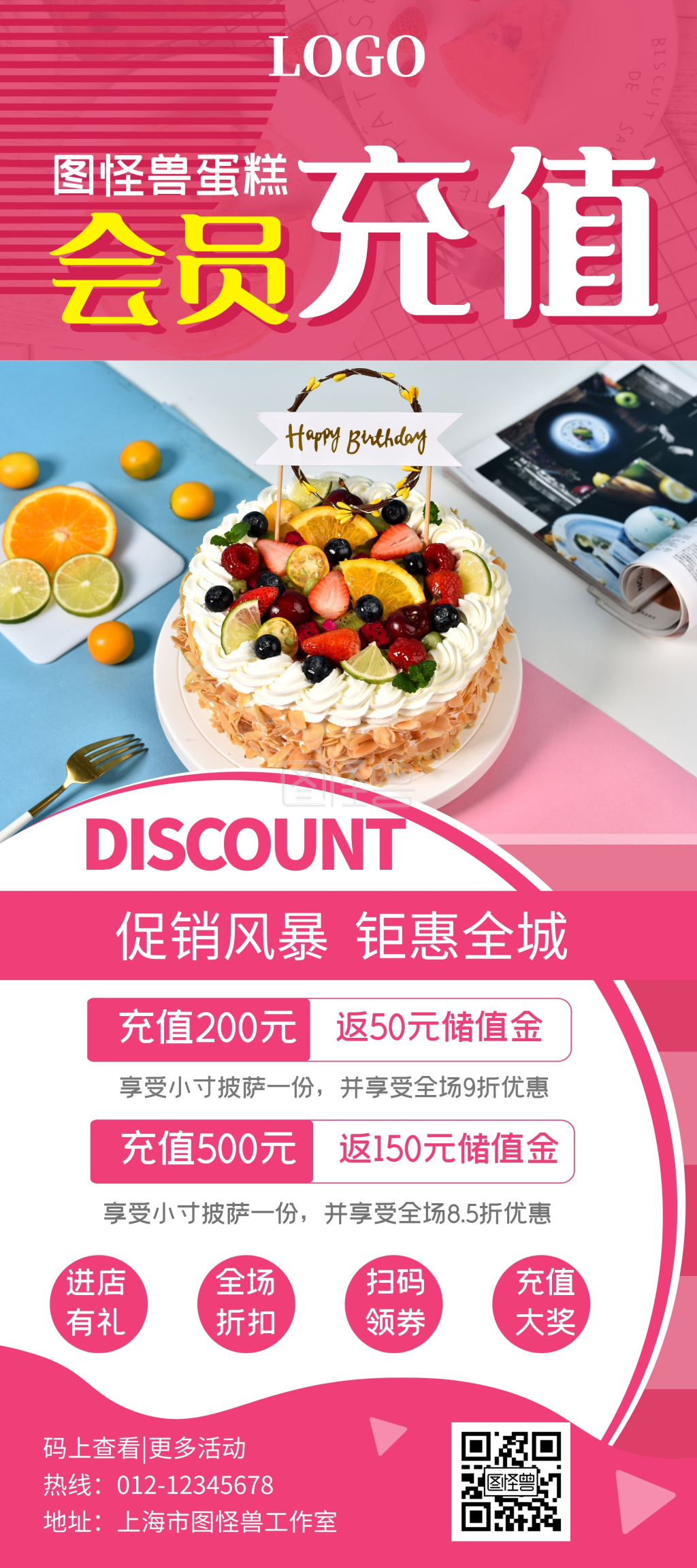 蛋糕店会员充值优惠宣传活动展架