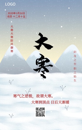 古风红色唯美大寒节气问候