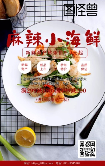 麻辣小海鲜海报