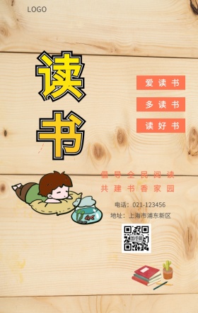 读书日海报