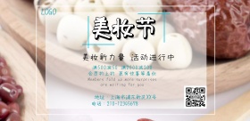 清新美妆节活动横版海报