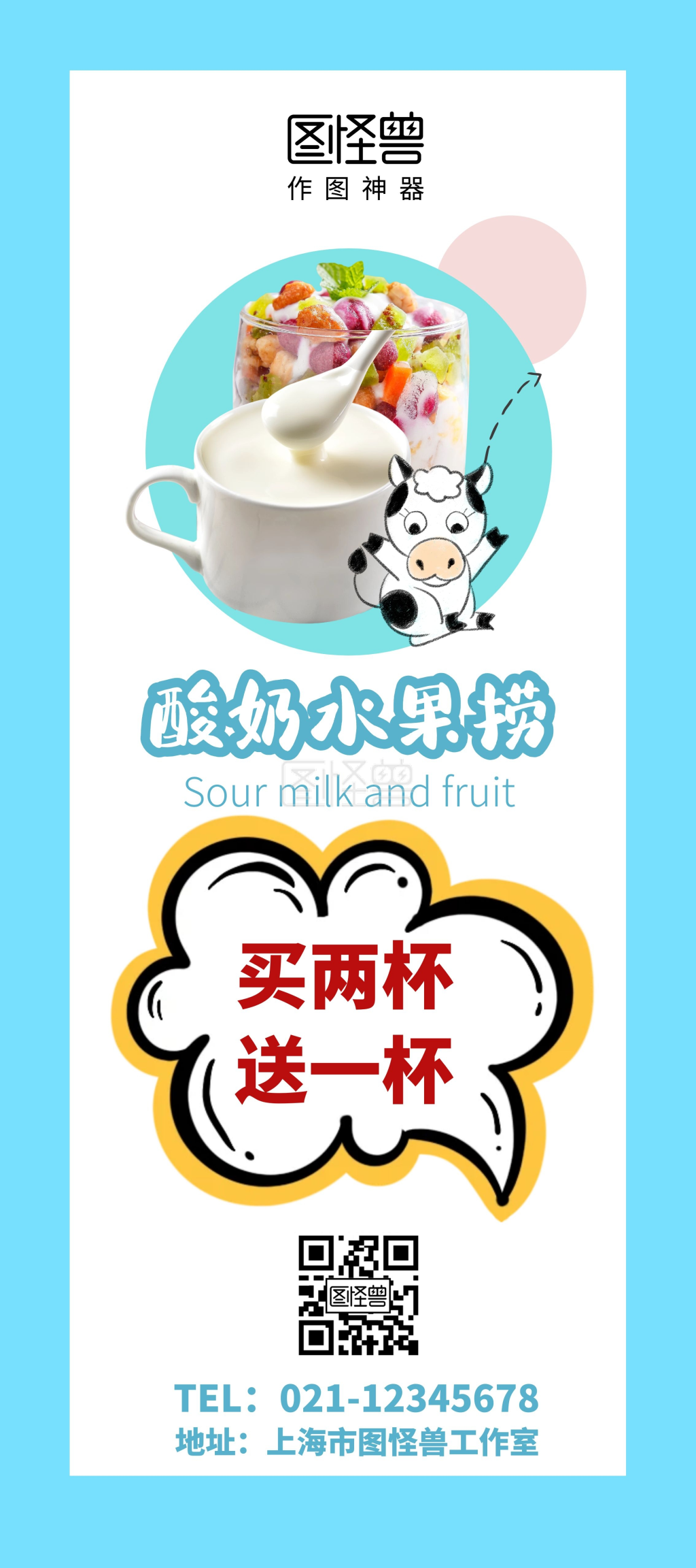 酸奶水果捞促销活动
