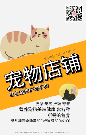  宠物店铺黄色可爱简单手机海报