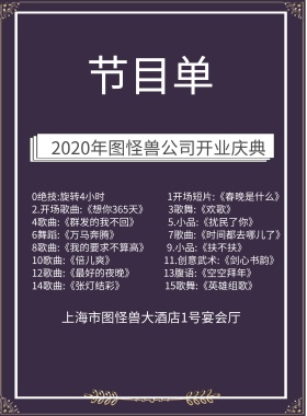 企业开门红开业节目单