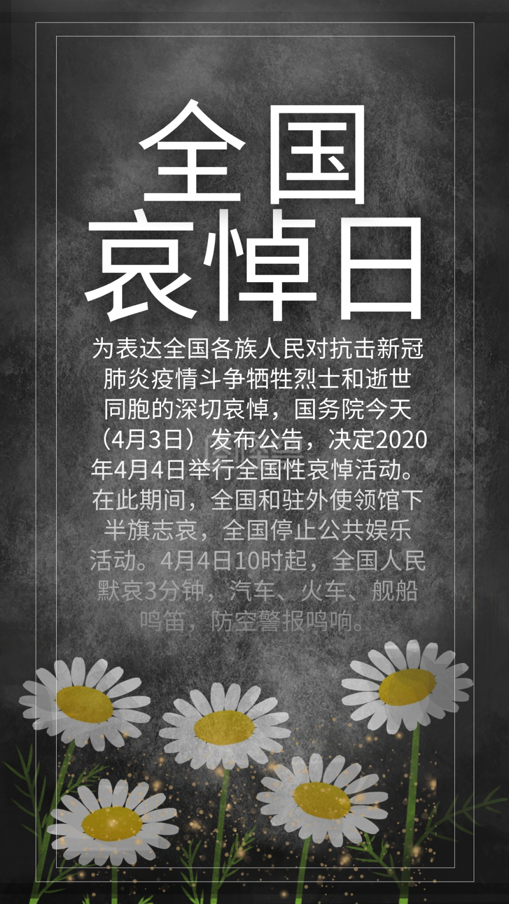 全国哀悼日灰黑色系海报