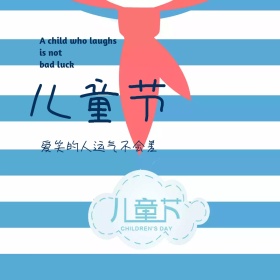 儿童节公众号封面配图