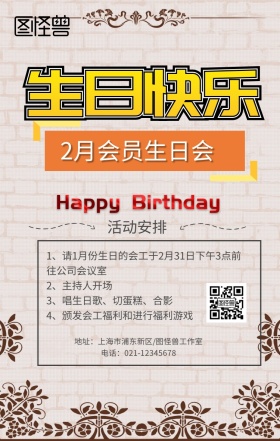 生日手机海报