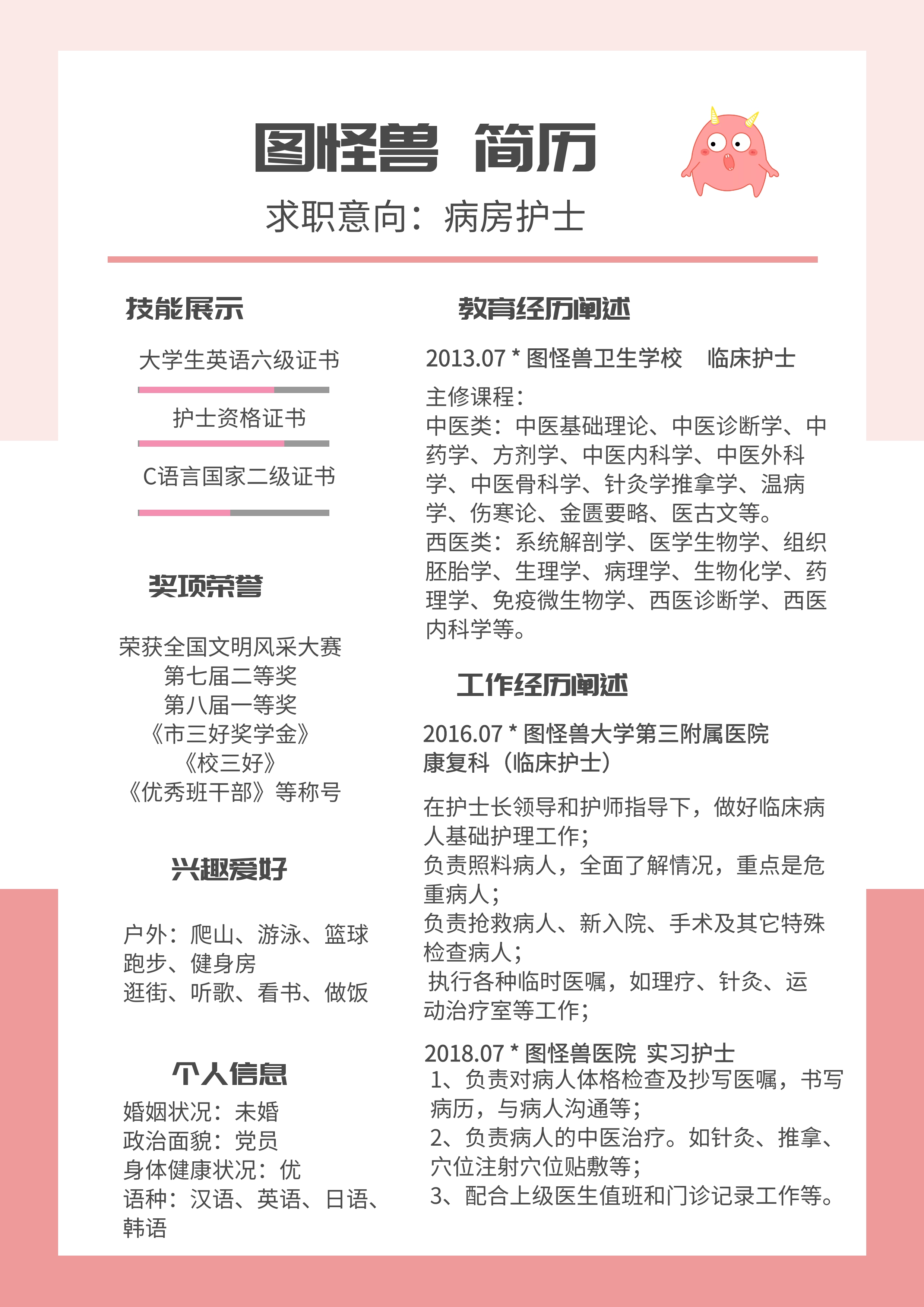 病房