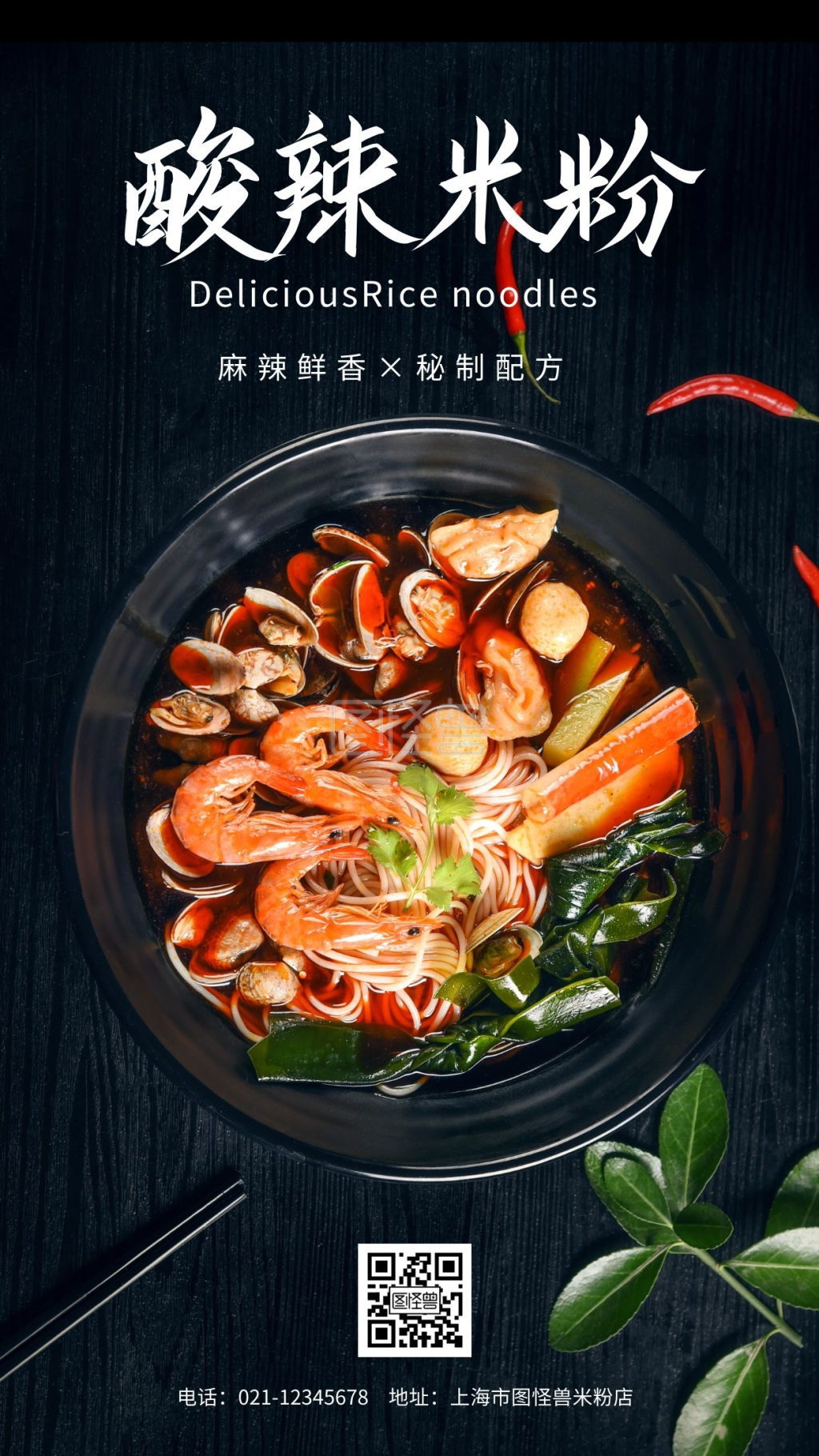 简约摄影风米粉面门店宣传手机营销海报