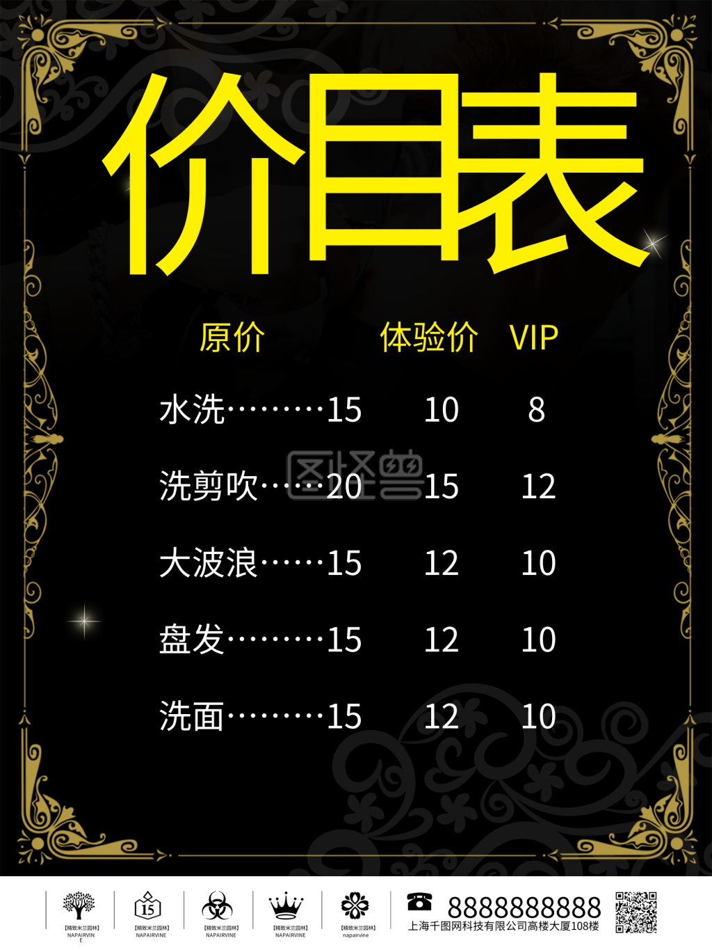 理发店价目表图片