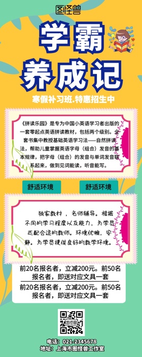 寒假培训班招生简章手机营销长图