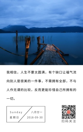 佛系幸福人生励志日签
