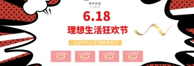 淘宝天猫狂欢节618年中大促电商通用海报