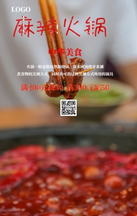 黑色简约麻辣火锅餐饮促销手机海报