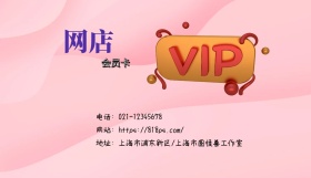 2019年玫红色黑色简约网店会员卡